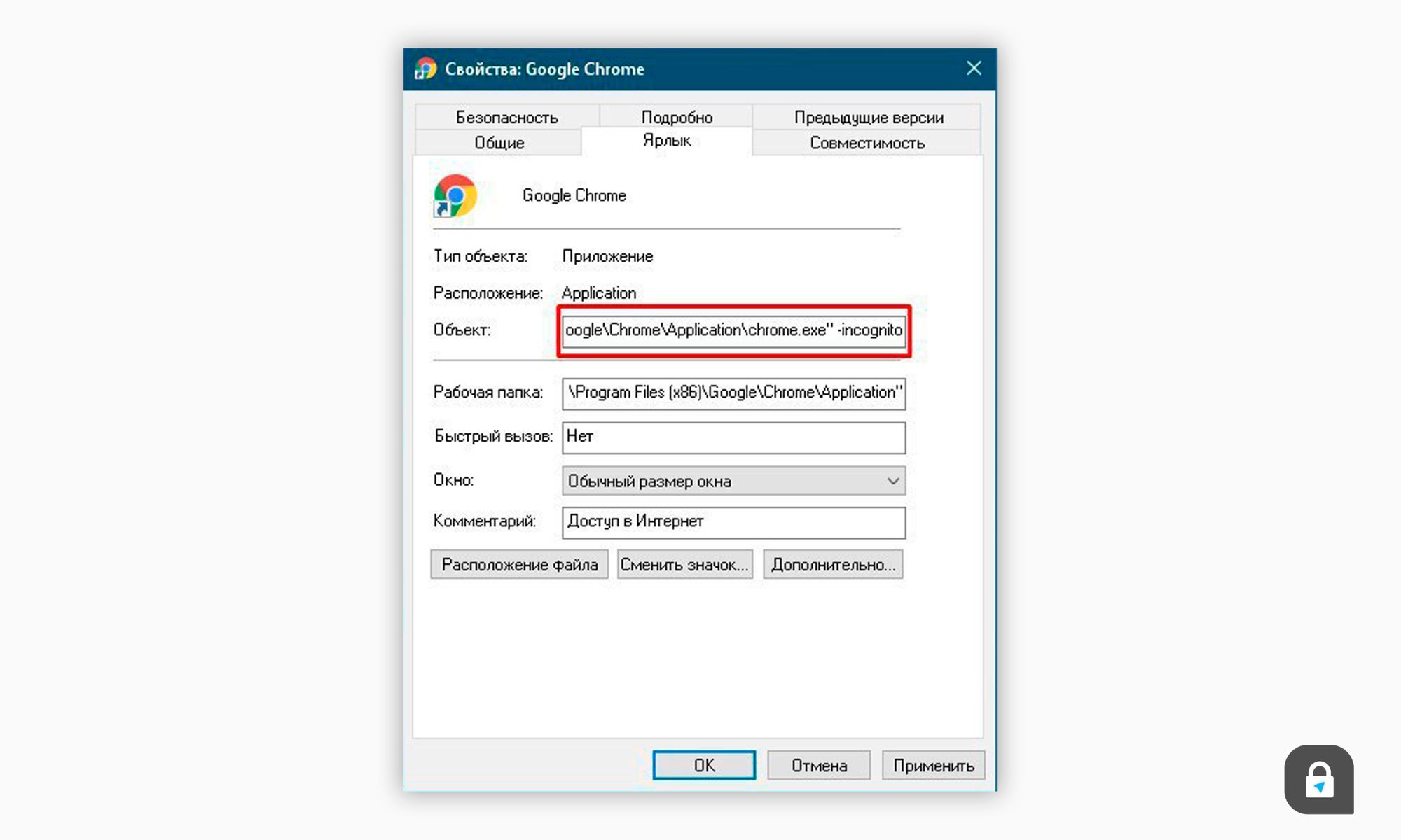 Как прописать в ярлыке