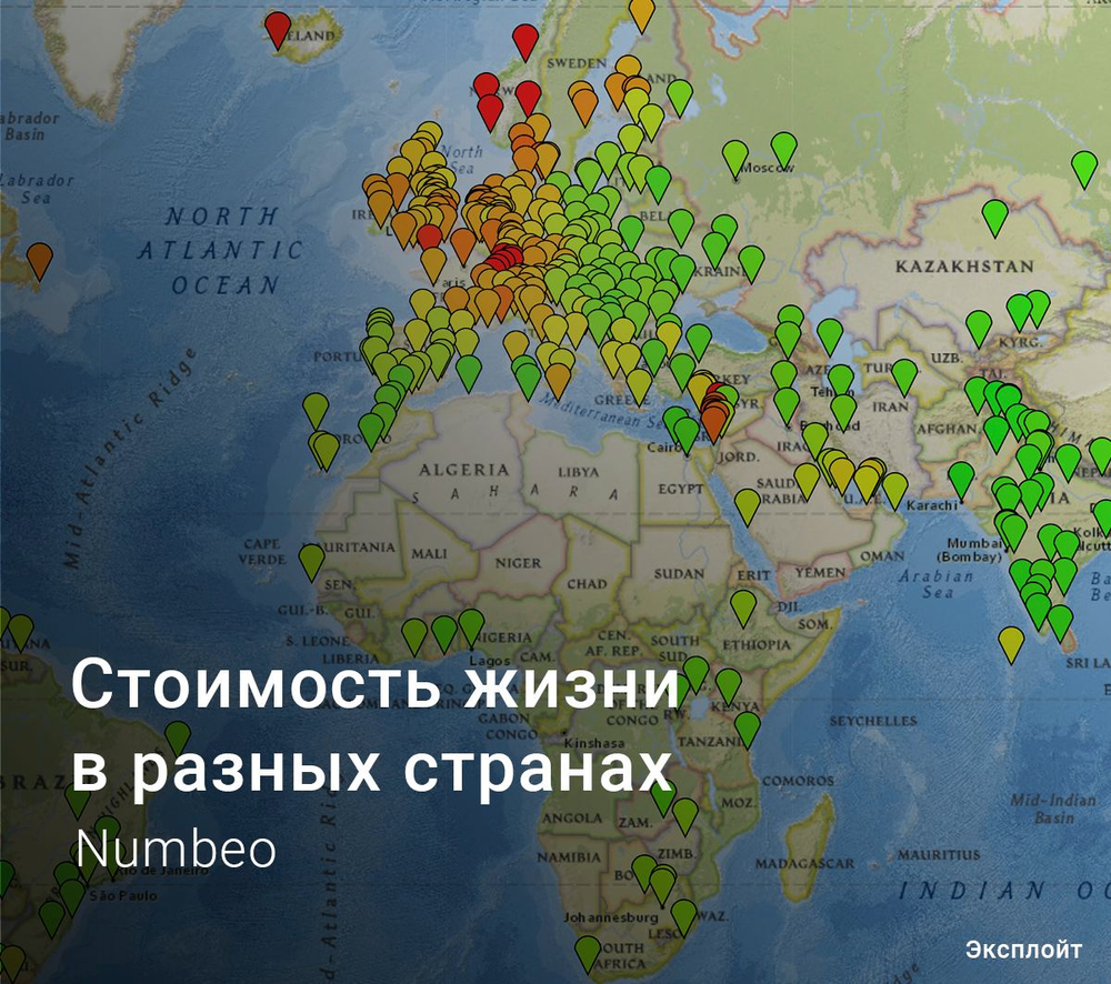 Насколько мир. Цена жизни в разных странах. Numbeo какой Страна. Numbeo стоимость жизни в России.