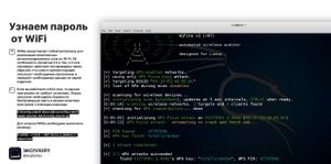 ​​Как узнать пароль от WiFi на Kali Linux
