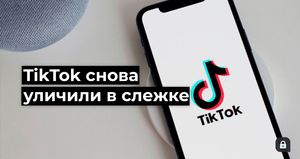 TikTok тайно собирал данные пользователей Android в обход правил Google